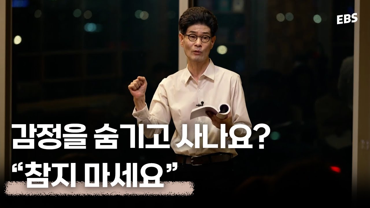 감정 표현 잘 못하는 사람들은 보세요 #강신주