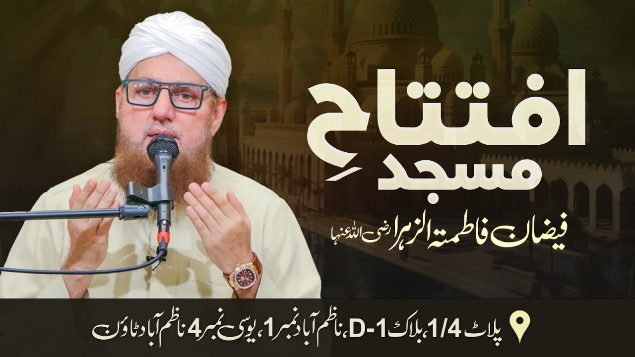 Bibi Fatima Tul Zahra Naam Ki Masjd Ka Iftitah | Abdul Habib Attari | Sunnaton Bhara Bayan
