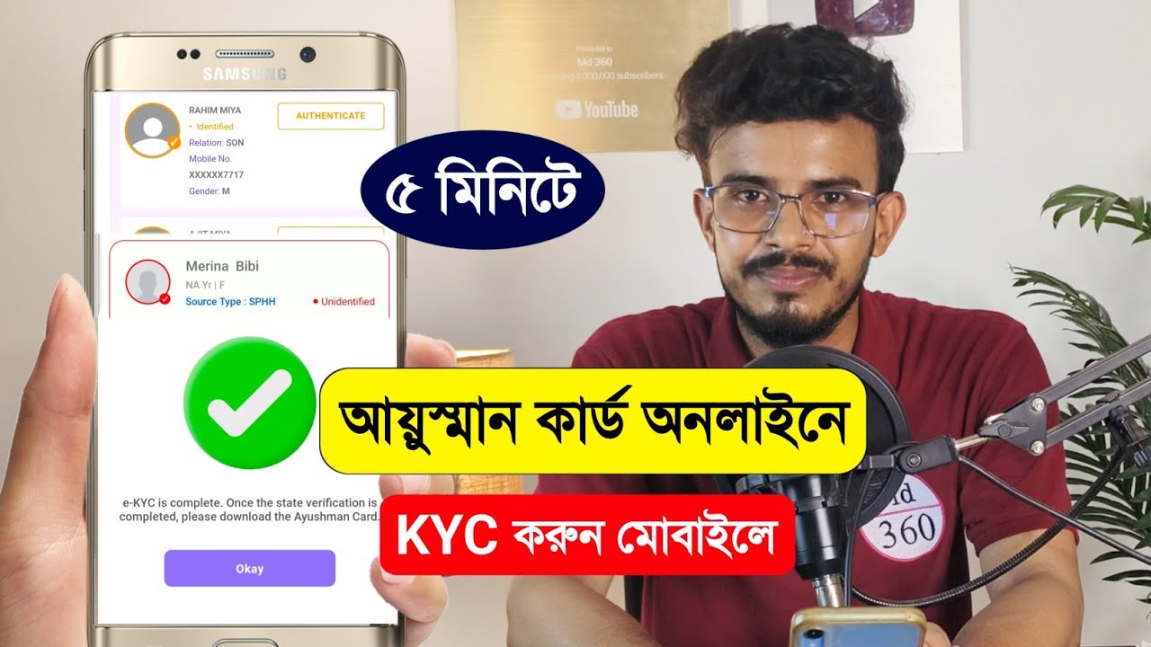 Ayushman Bharat KYC Kaise Kare Bengali. Ayushman Bharat eKYC. Ayushman Card eKYC West Bengal. PMJAY