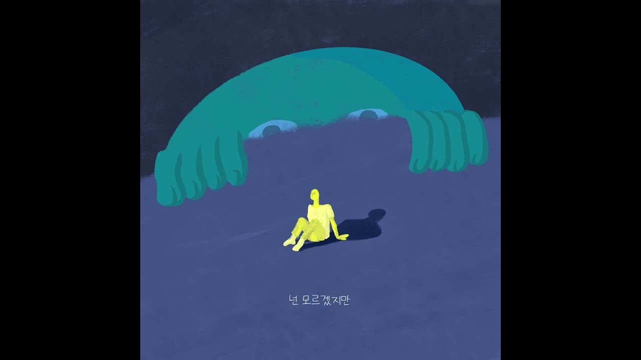 태리(Terry) - 뭐해 (Official Audio)