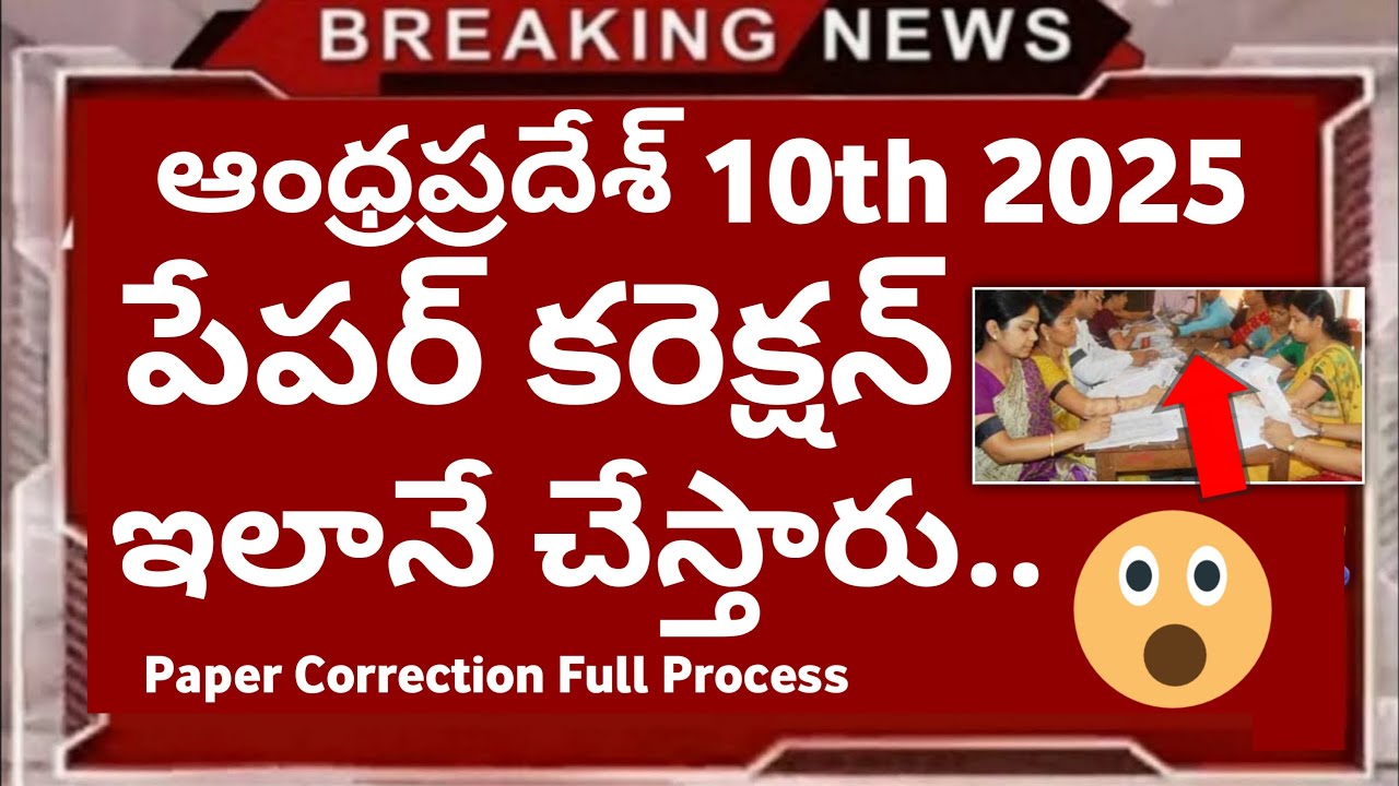 Ap 10th class paper correction process 2025||Manabadi