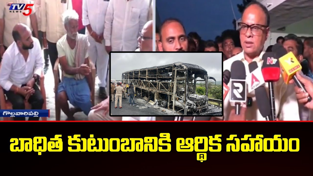 MP Vemireddy Prabhakar Reddy and MLA Kakarla Suresh Meets Kurnool Bus Accident Victims family | Tv5