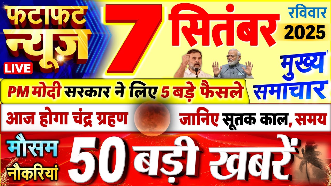 Today's Breaking News! Today's main news of 07 September 2025, big news, PM Modi, UP, Bihar, Delhi, SBI
