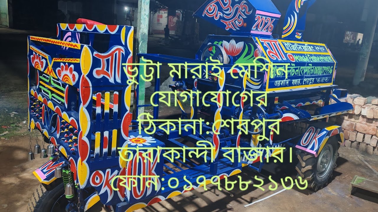 ​🌽 উন্নত মানের আধুনিক ভুট্টা মাড়াই মেশিন – মা ইঞ্জিনিয়ারিং ওয়ার্কসব