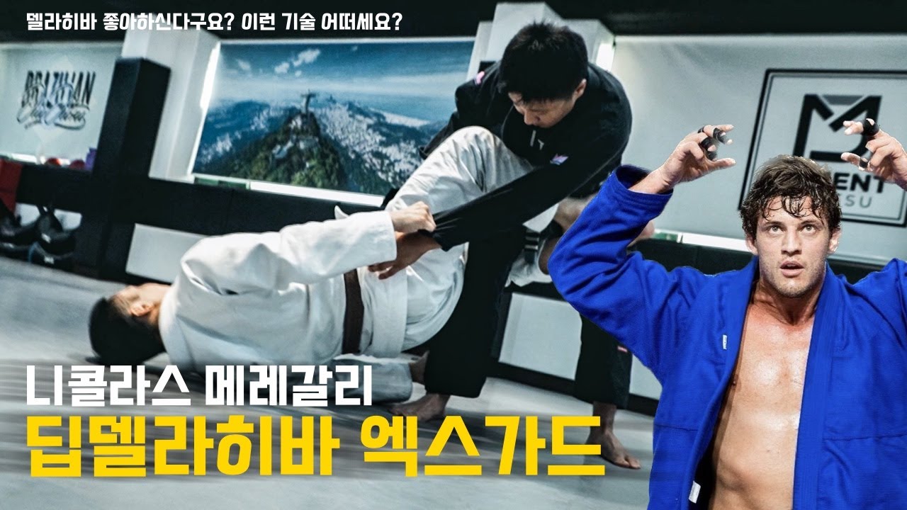 승리의 아이콘 메레갈리 딥 데라히바 스윕 따라해보기!