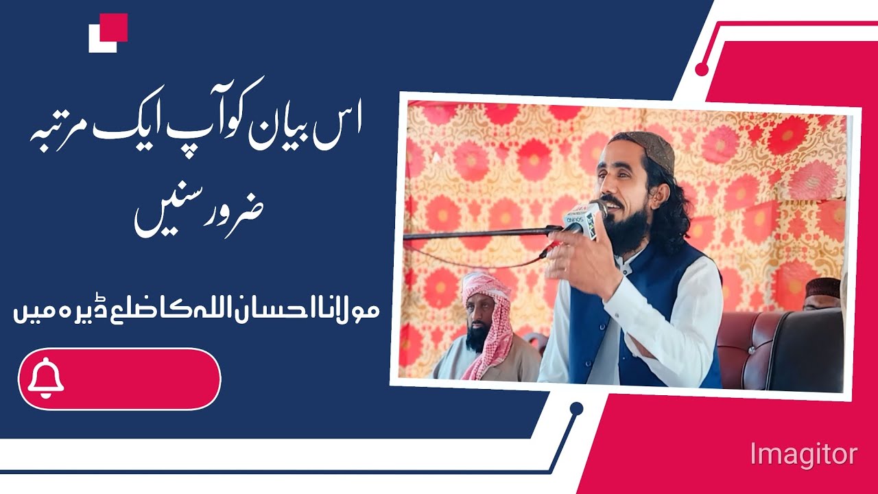 اس بیان کو آپ ایک مرتبہ ضرور سنیں #foryou #shotts # قاری احسان اللہ میبل # qari Ahsanullah maibal