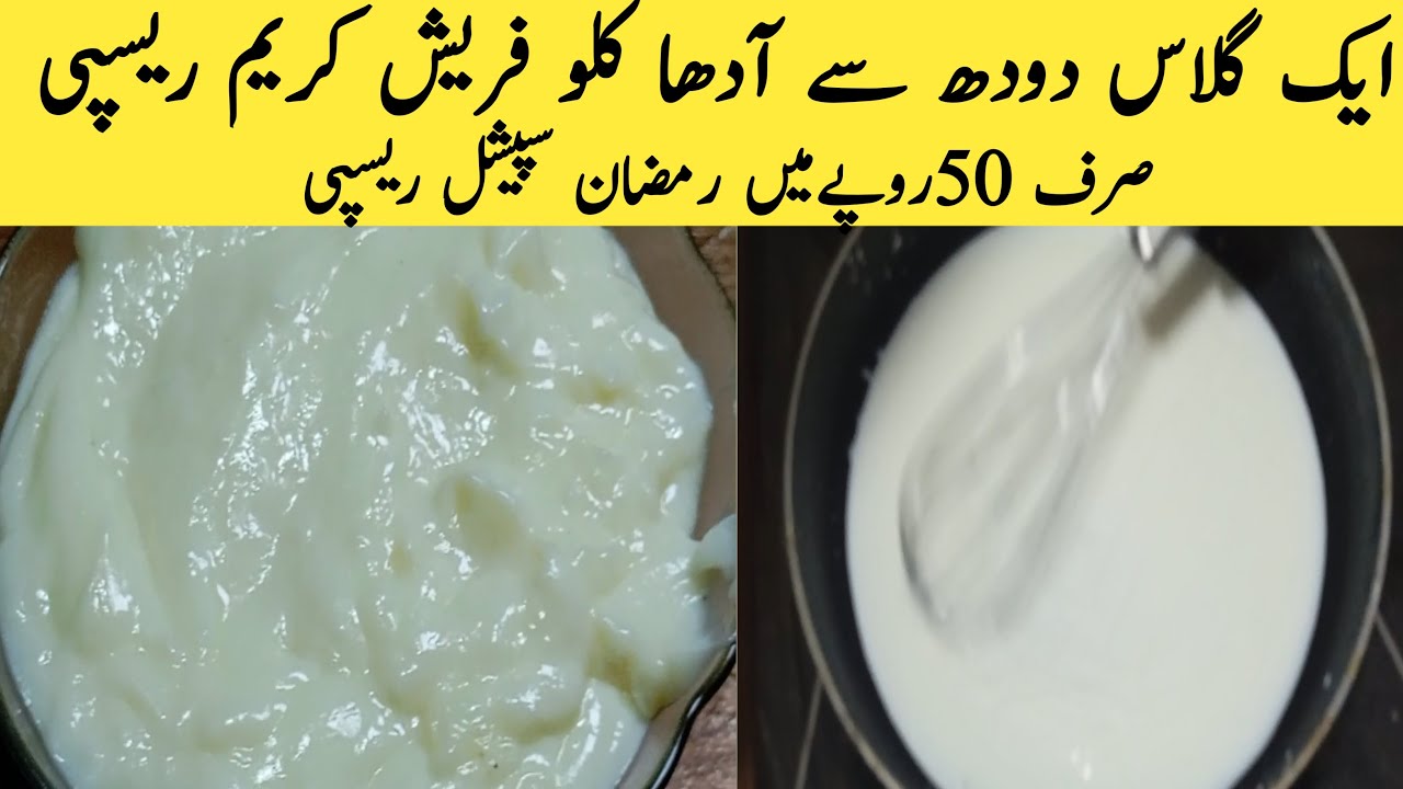 fresh cream banane ka tarika |how to make fresh cream at home