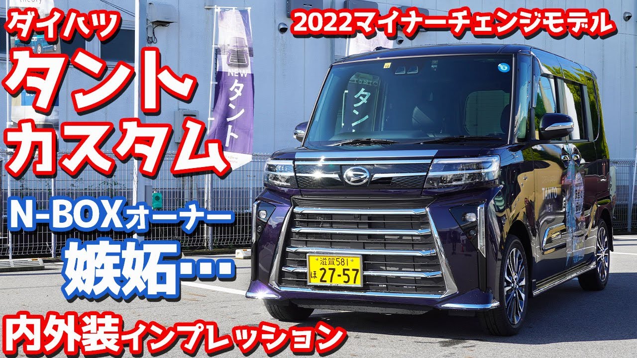 【N-BOXオーナー嫉妬…】ダイハツ新型タント内外装紹介！比較チェックしたらそれぞれの魅力と不満が見えた！【DAIHATSU NEW TANTO CUSTOM RS 2022】