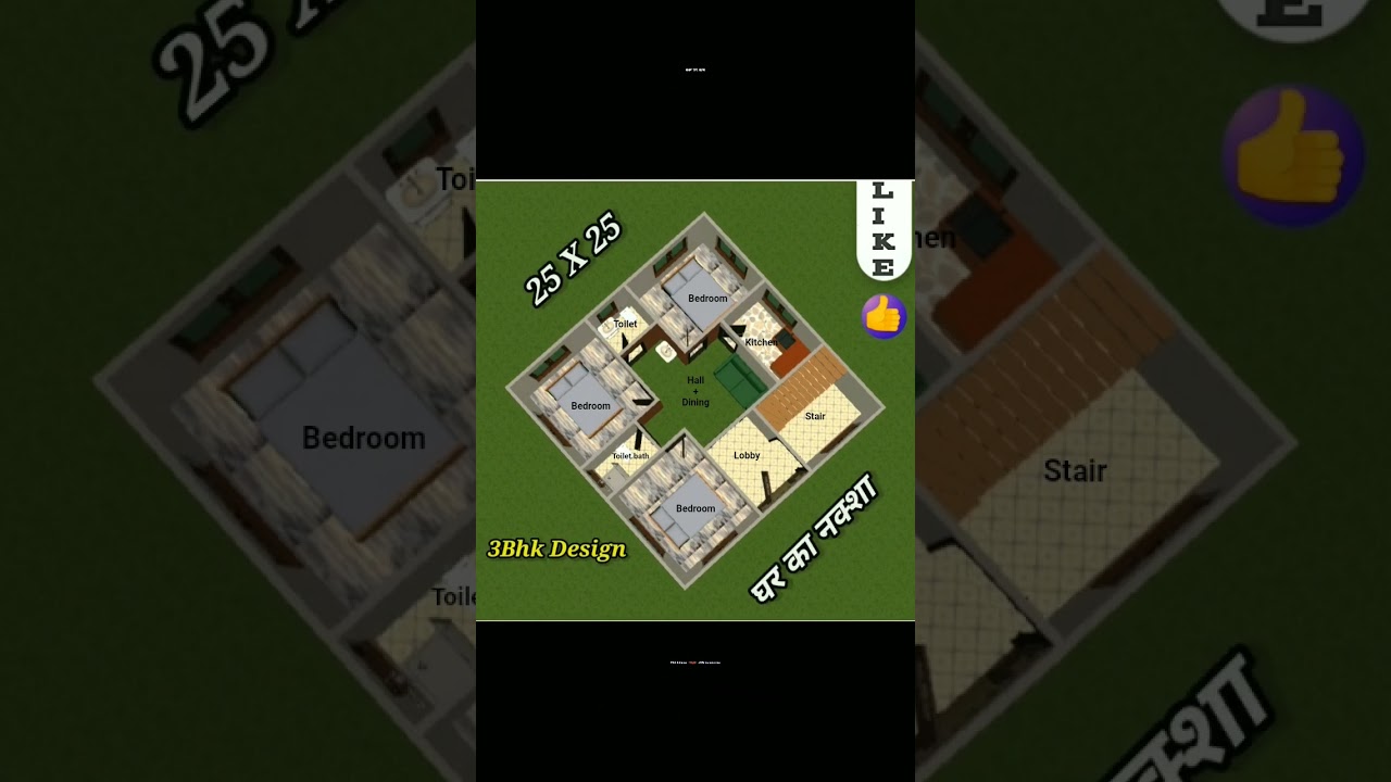 25&times;25 house plan / 625 - sqft 3bhk ghar ka naksha / #youtubeshorts #houseplan #homeplan #viralvideo