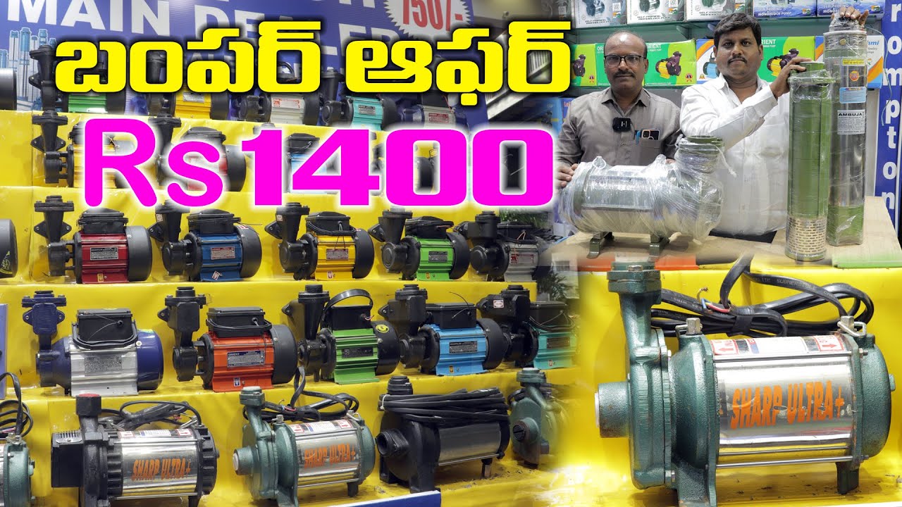 కేవలం Rs 1400/- కే // water motor wholesale market in Hyderabad | Low Price Water Pump Motors