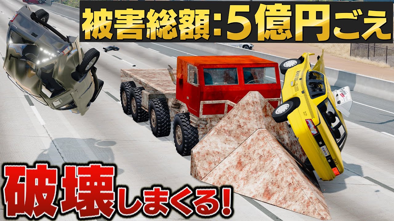 【BeamNG】破壊しまくる！被害総額5億円ごえ！高速道路を逆走する大型トラック！無敵バリアがついたパトカーで街中を走ったらヤバいことに！車がリアルに壊れるゲーム【ほぅ】