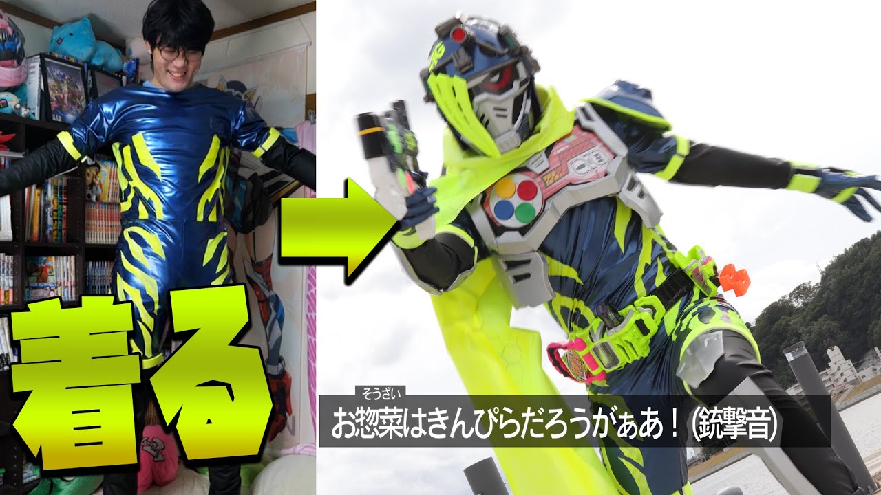 【コスプレ】仮面ライダースナイプに変身！する過程をお見せします！【ガワコス】