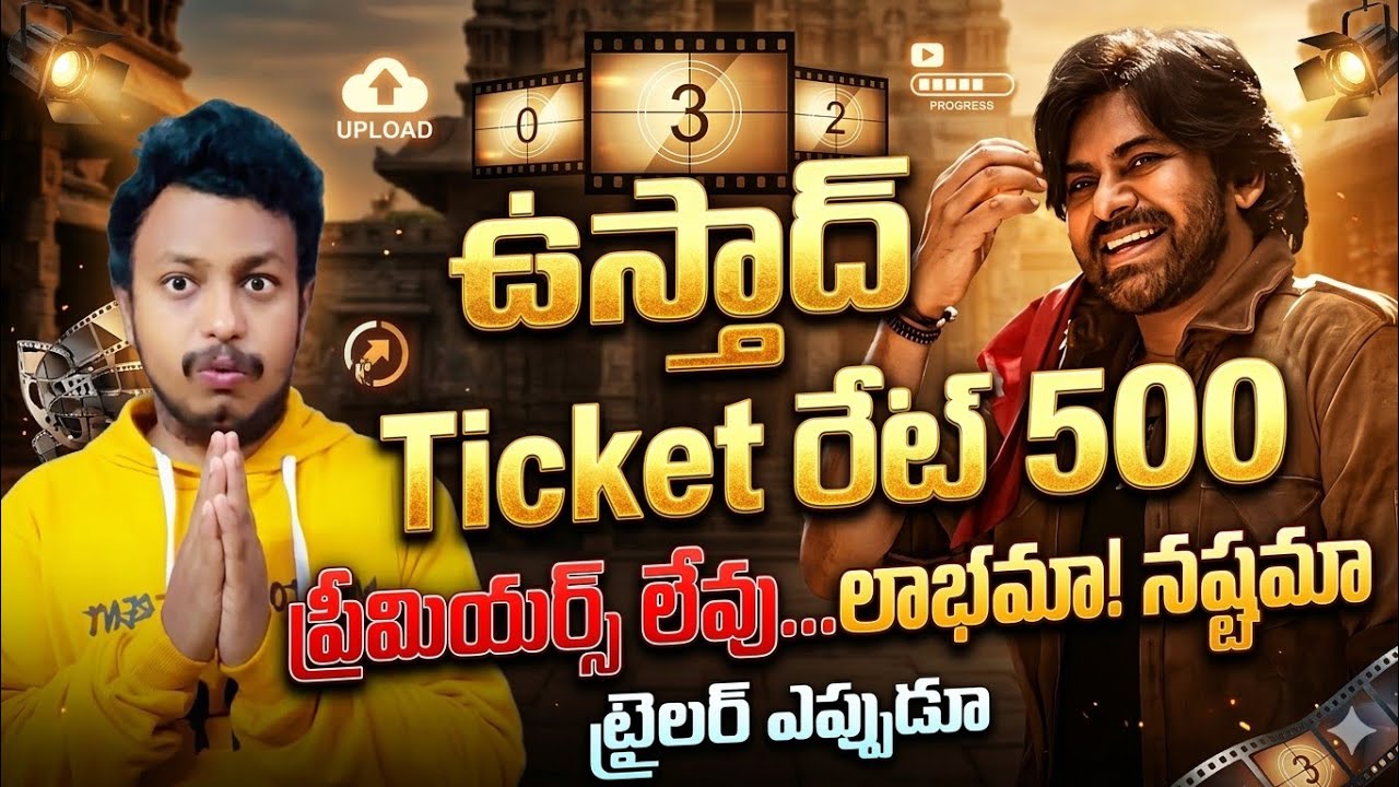 Ustaad Bhagat Singh Benifit show Ticket rates|No Premieres For Ustaad Bhagat Singh|Ustaad Trailer 