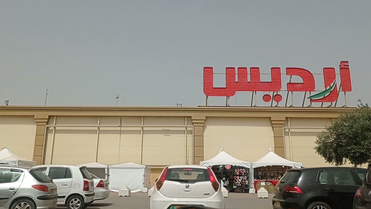 Driving in Algiers - From El Harrach to the Ardis Supermarket in El Mohammadia - من الحراش إلى أرديس