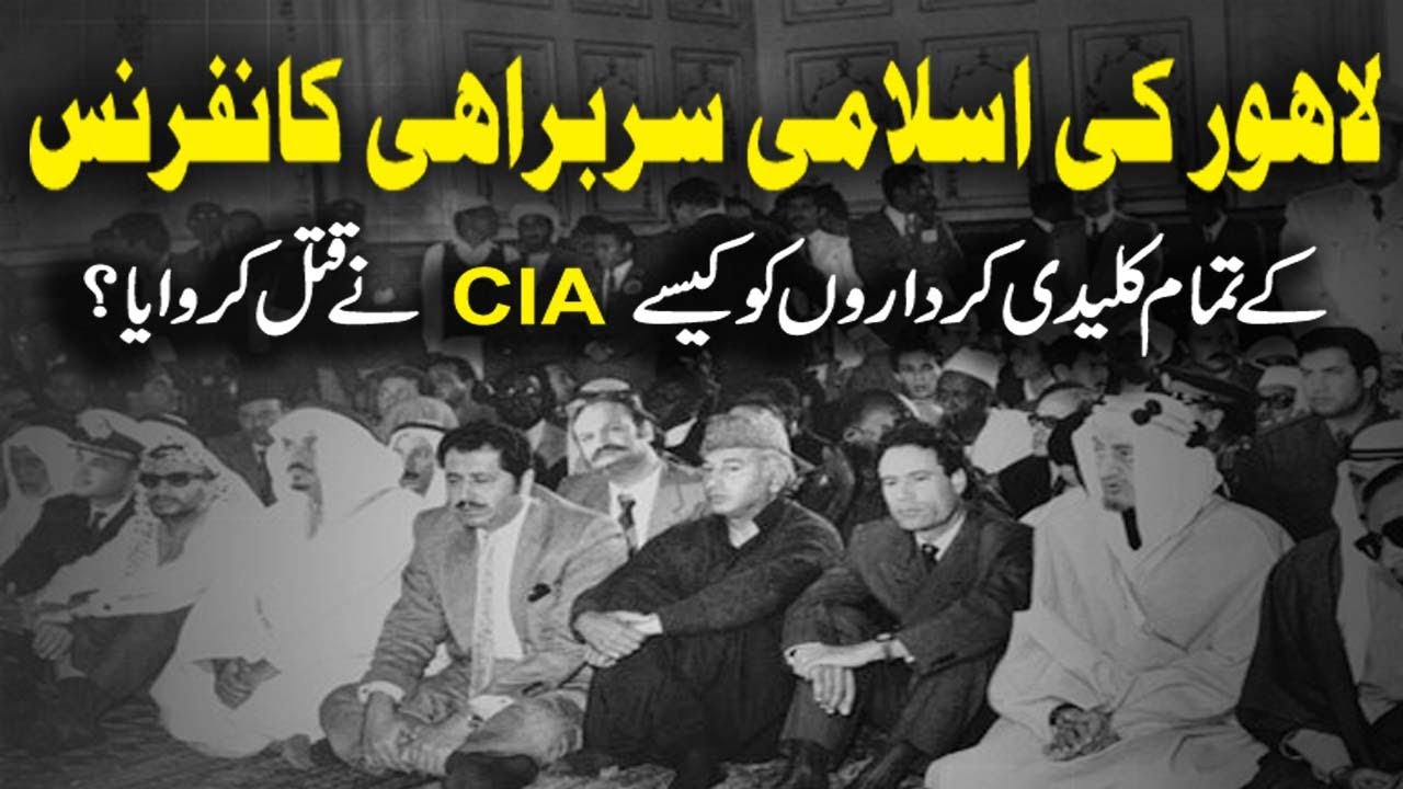 How CIA killed all the key figures of the Lahore Islamic Summit in 1974?|| #infoatmairaj #oic