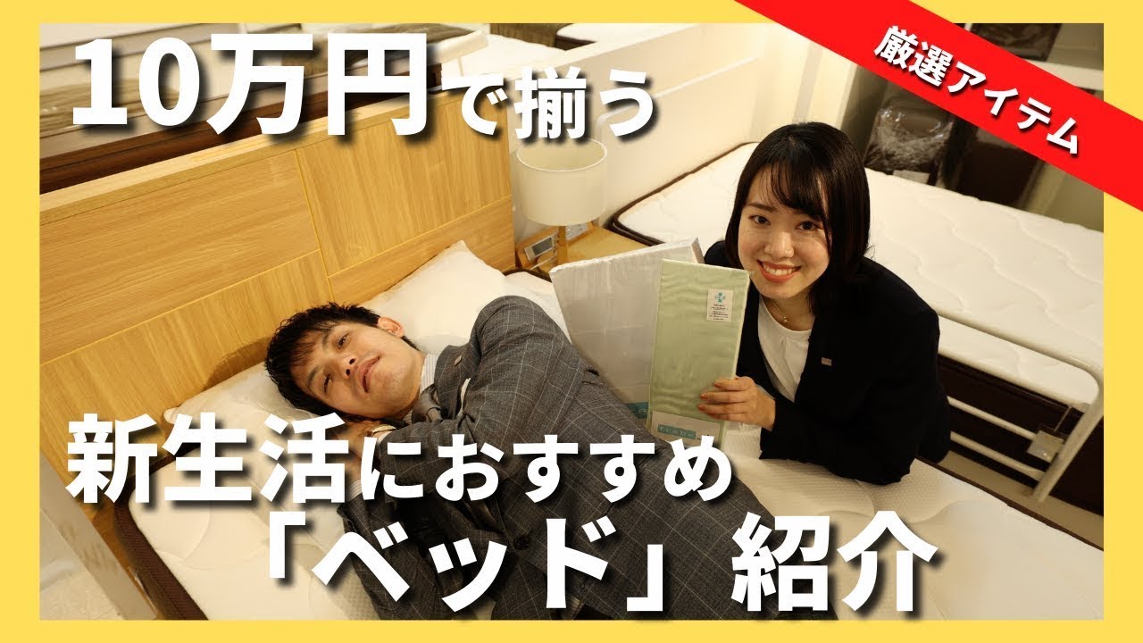 【予算10万円】一人暮らしの寝室や新生活におすすめの「ベッド」をインテリアのプロがご紹介