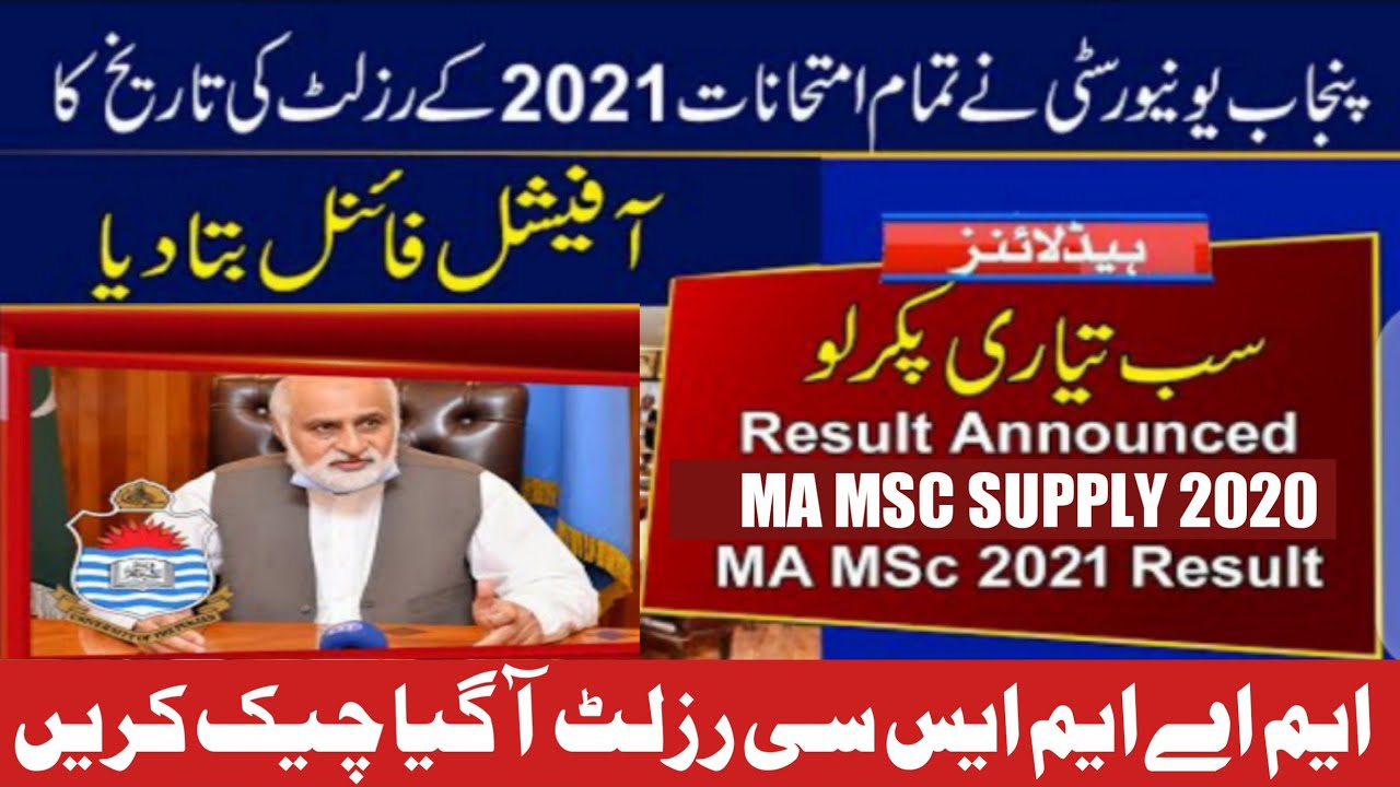 PU MA MSc Result 2021 | MA Part 1 -Part 2 PU Results 2021-MA MSC RESULT PART 1 & 2021-MA MSC RESULT