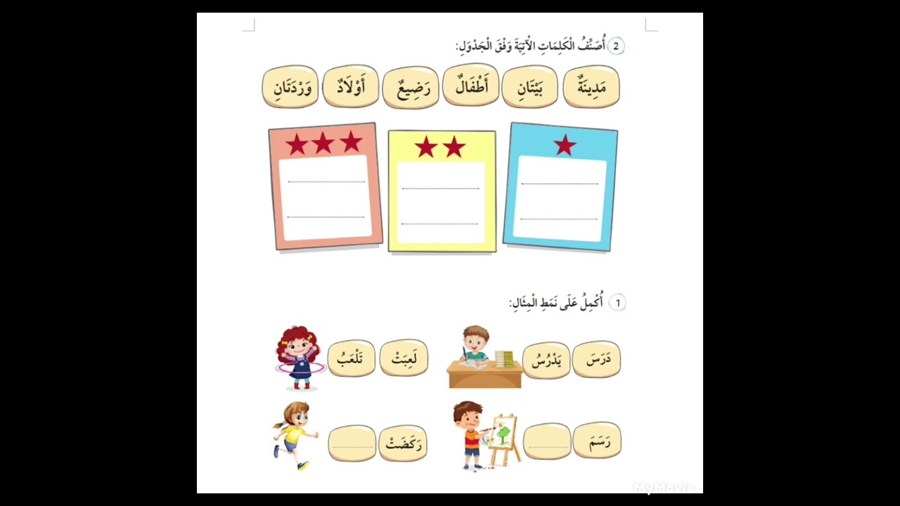نموذج امتحان عربي نهائي صف ثاني فصل ثاني منهاج جديد