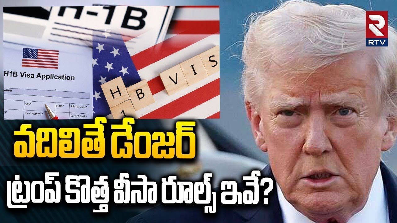 America Big Shock To Indians | Trump Key Decision On H1B Visa | US Immigration Alert | RTV