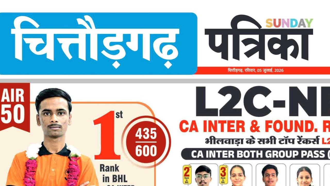 📰 [ Chittorgarh Patrika] 05-July2026 | Today | ePaper | Daily Newspaper |  #dailynews #newspaper