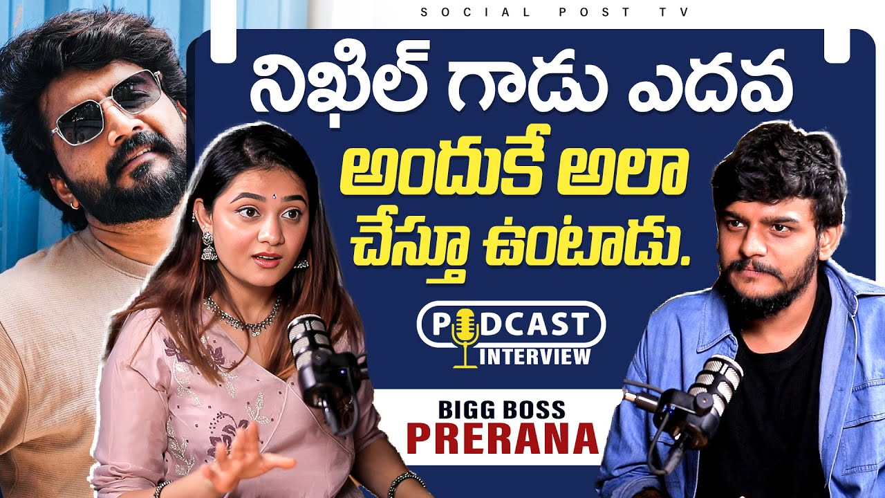 Bigg Boss Prerana about Nikhil | Prerana Kambam Interview | Anchor Dhanush |Telugu Podcast Interview