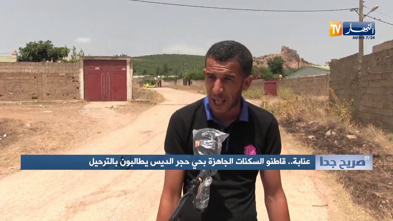 صريح جدا: عنابة..قاطنو السكنات الجاهزة بحي حجر الديس يطالبون بالترحيل