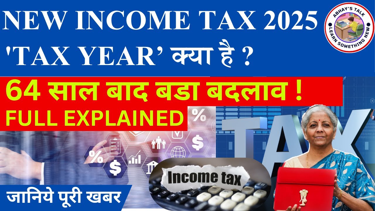 New Income Tax Bill 2025 | इसकी क्या आवश्यकता है?| Explained by Abhay yadav l