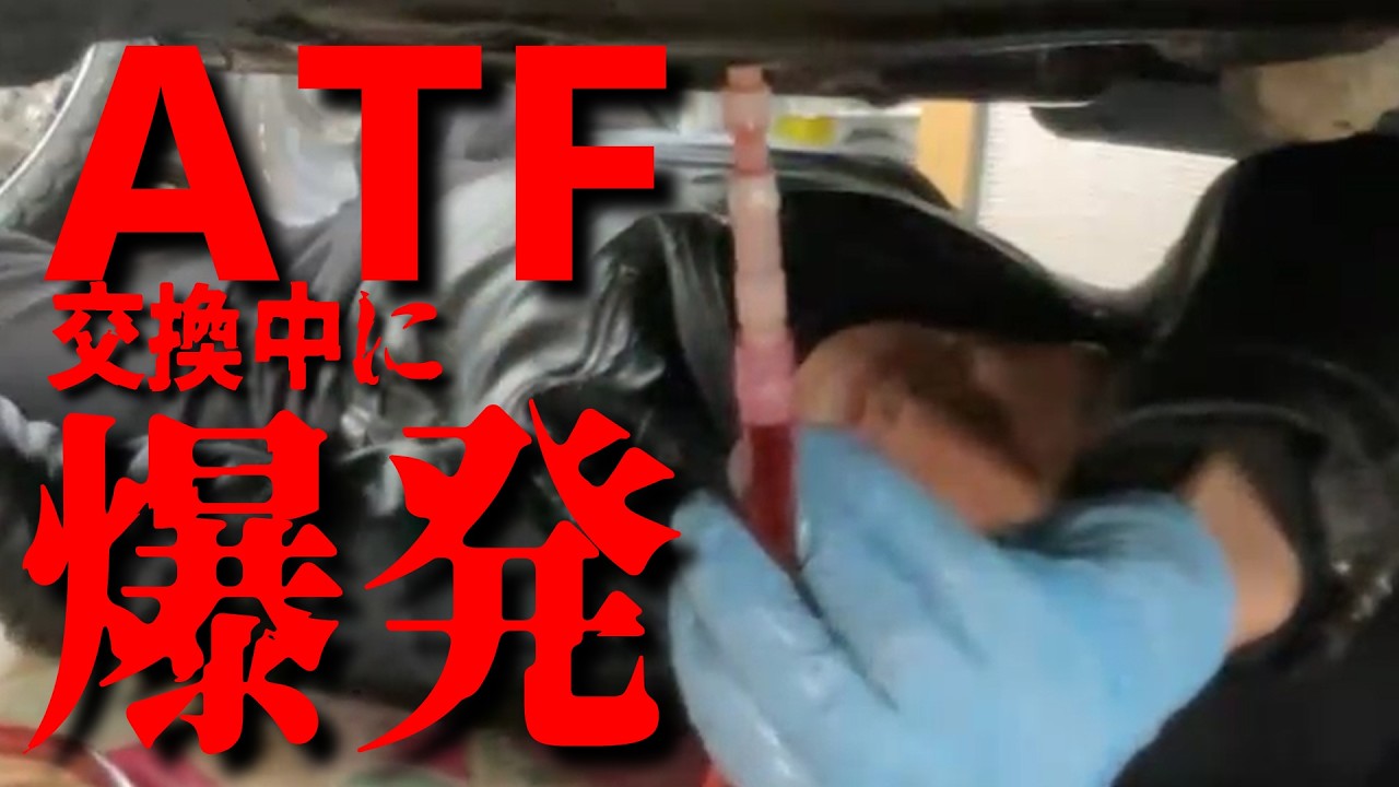 【ATF交換中にトラブル】”ATF交換中にやばかった”不調改善、燃費改善＃MINIクーパーR59　＃PASSION9CH