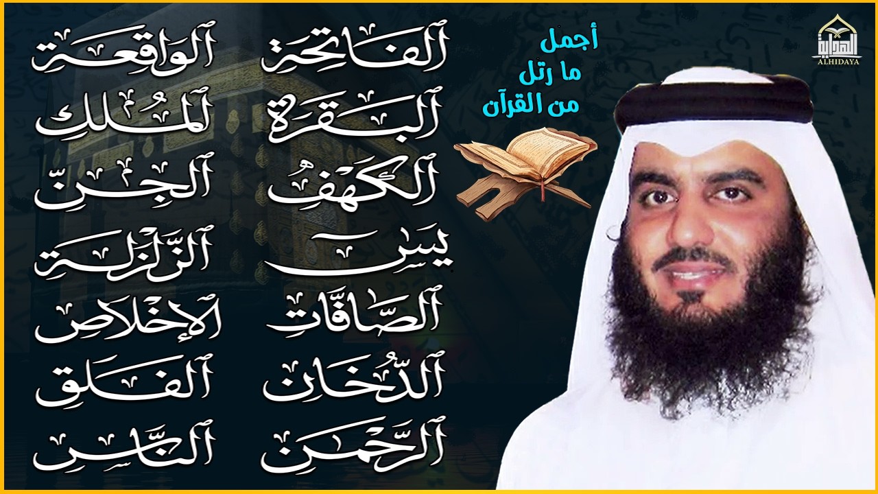رقية البيت طاردة الشياطين | سورة الفاتحة البقرة الكهف يس الواقعة الرحمن الملك الصافات الدخان الجن.