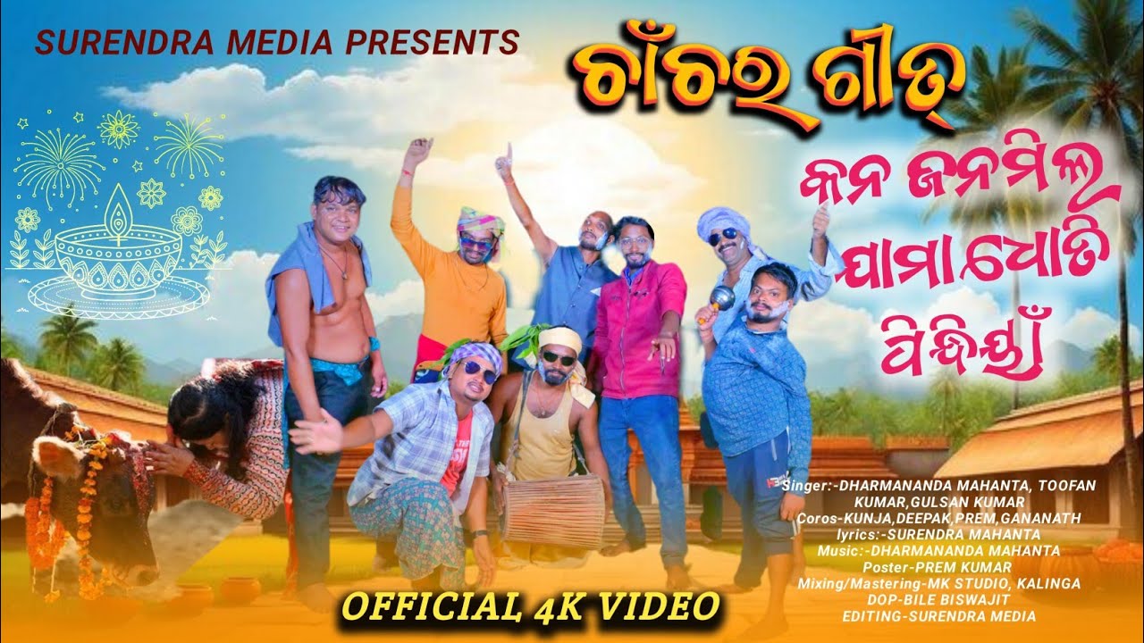 KHEL KHEL / Kana Janamale jama dhoti pindhiyan/New chancher dhinguan geet2025 