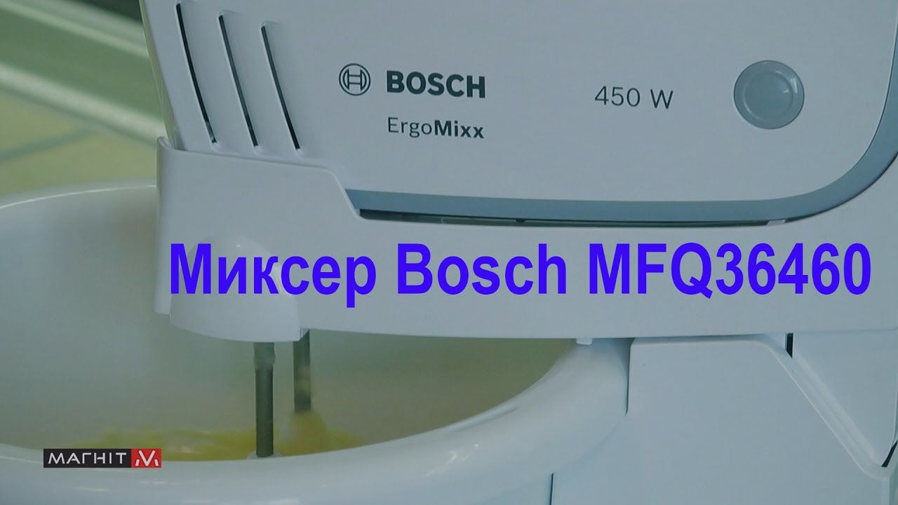 Миксер Bosch MFQ36460
