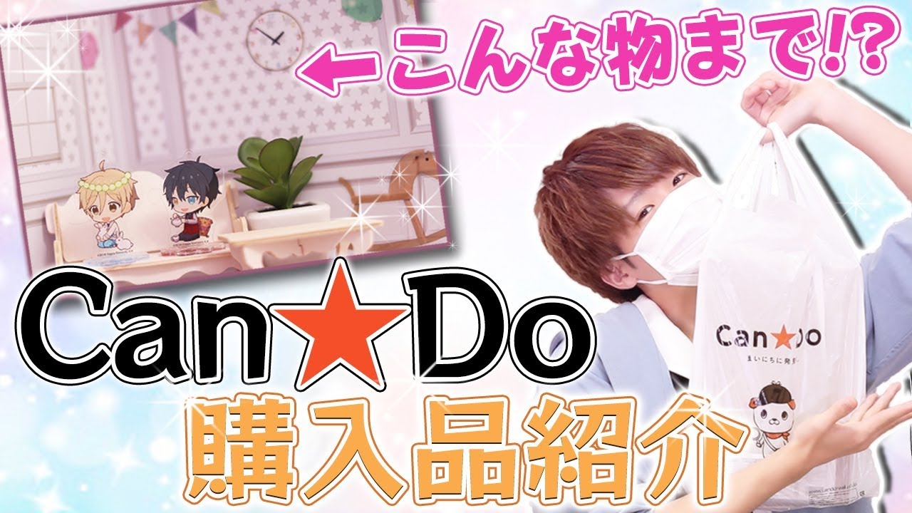 【100均】キャンドゥ購入品🔍10品たっぷりご紹介！ 〜便利収納や激かわグッズなど〜【6月編】