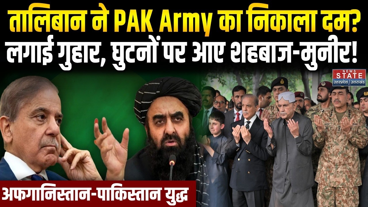 Pakistan Afghanistan War: सैनिकों की मौत पर पाकिस्तान का घमंड चकनाचूर...! | Taliban Vs PAK | Munir