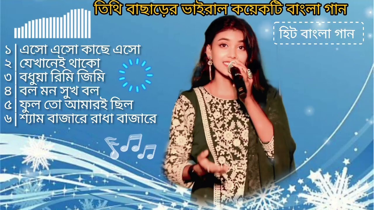 বাংলা গান | Cover By Tithi Bachhar | আধুনিক বাংলা গান | Romantic Song 2026