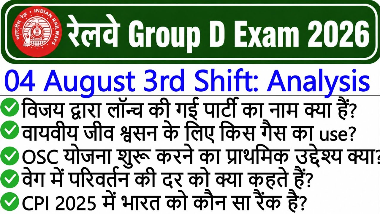 RRB Group D Exam 4 August 3rd Shift Paper Analysis 2026 | Today RRB Group D Exam Analysis 2026 |