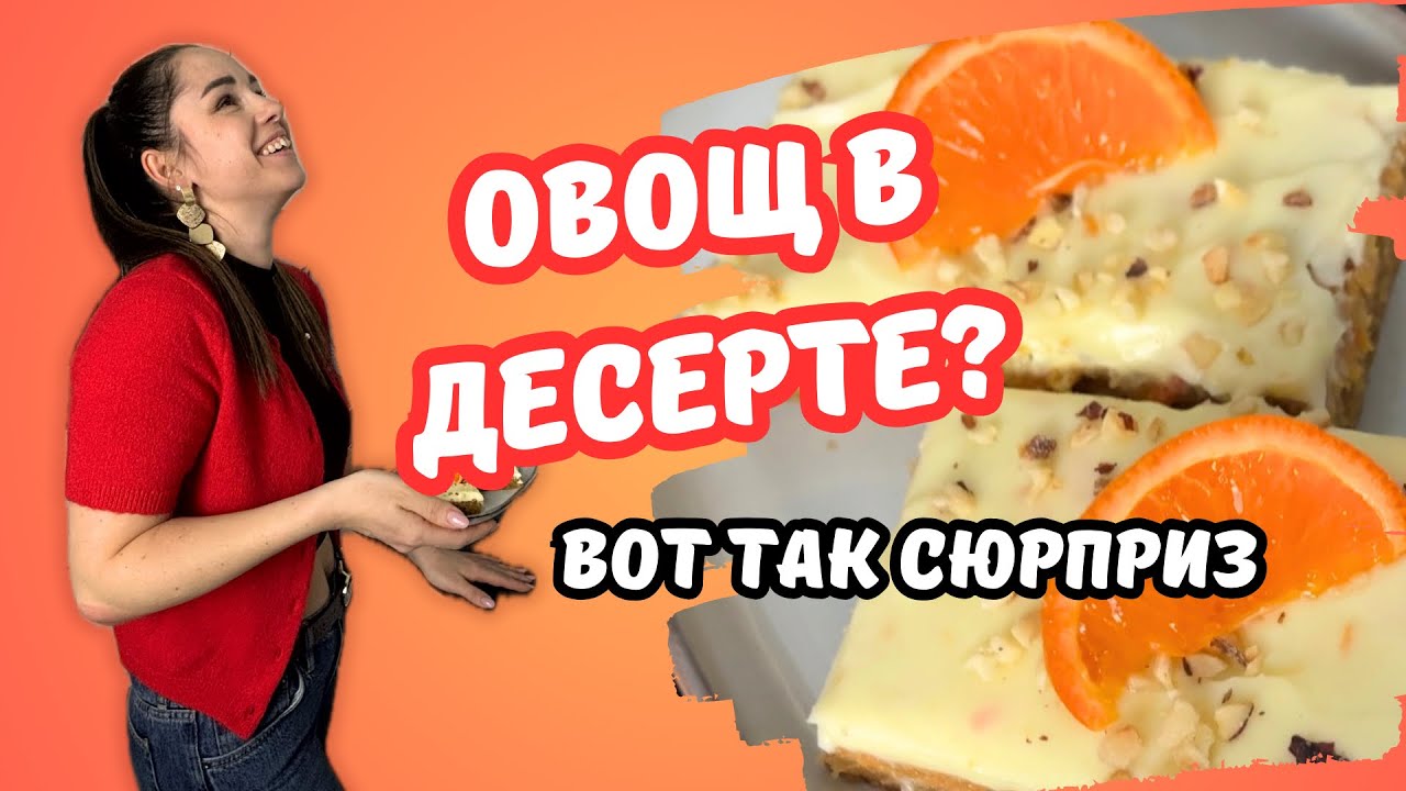 Самый вкусный способ съесть морковь!