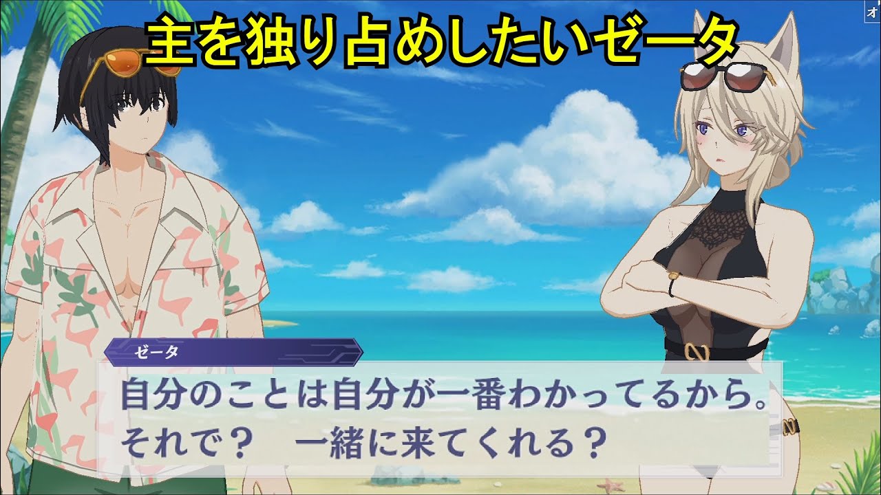 【カゲマス】 ゼータ(大人) [サマー] キャラクターストーリー 「狙え、大物釣り」 (CV:朝井彩加) 【陰の実力者になりたくて！マスターオブガーデン】 **ネタバレ**　Story Only
