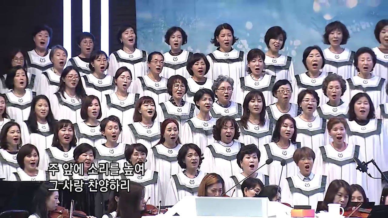 그의 빛 안에 살면-지구촌교회 주은혜찬양대