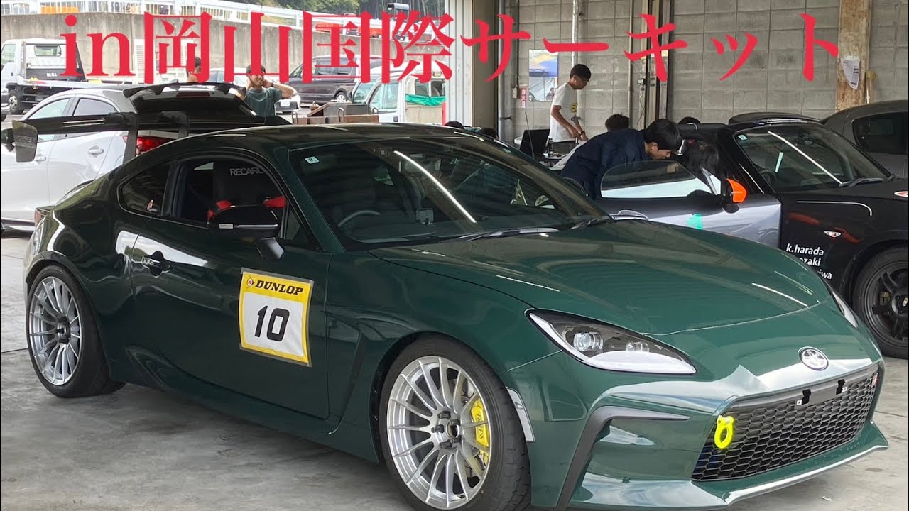 GR86シェイクダウン 岡山国際サーキット
