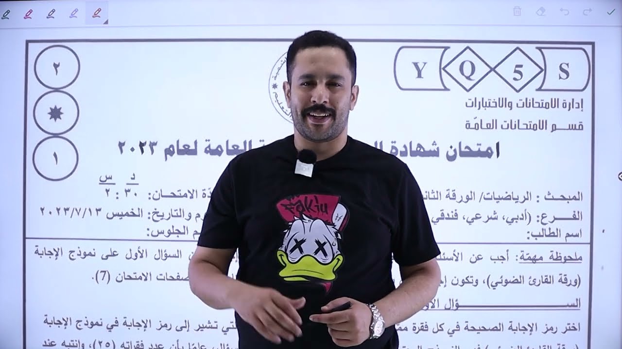 حل الامتحان الوزاري 2023 || توجيهي جيل 2005 || رياضيات أدبي || الفصل الثاني 🔥👌