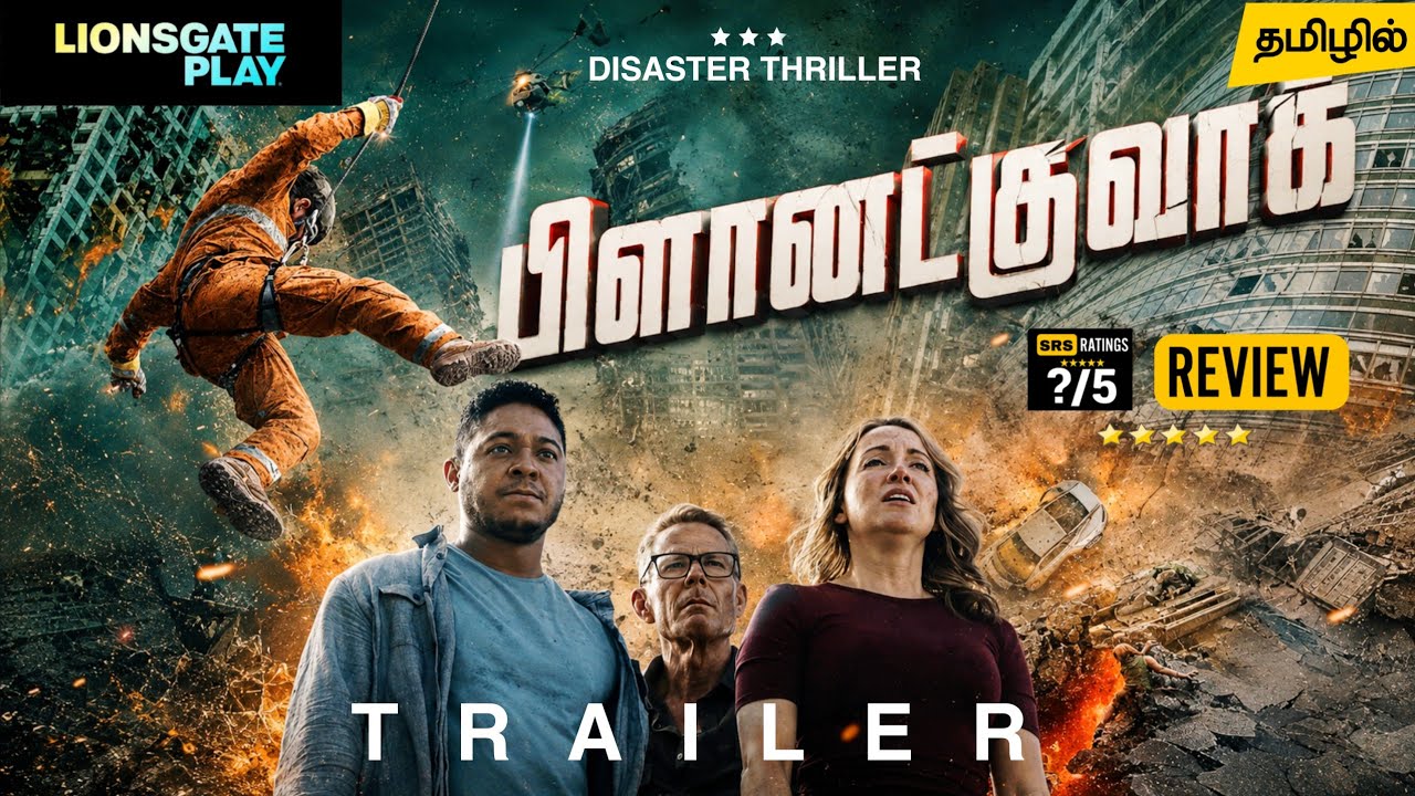 Planetquake Tamil Trailer | Planetquake Tamil Dubbed Movie Review | LionsgatePlay OTT