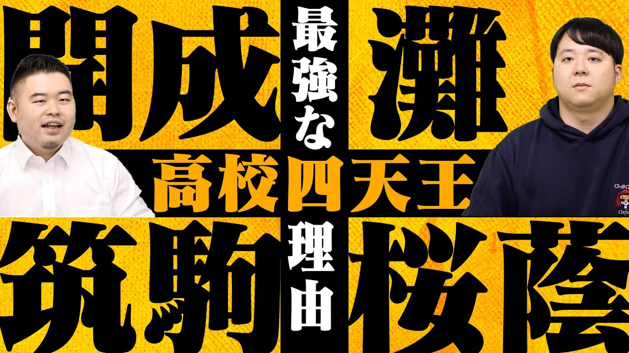 超進学校の壁！灘筑駒開成桜蔭が別格な理由5選