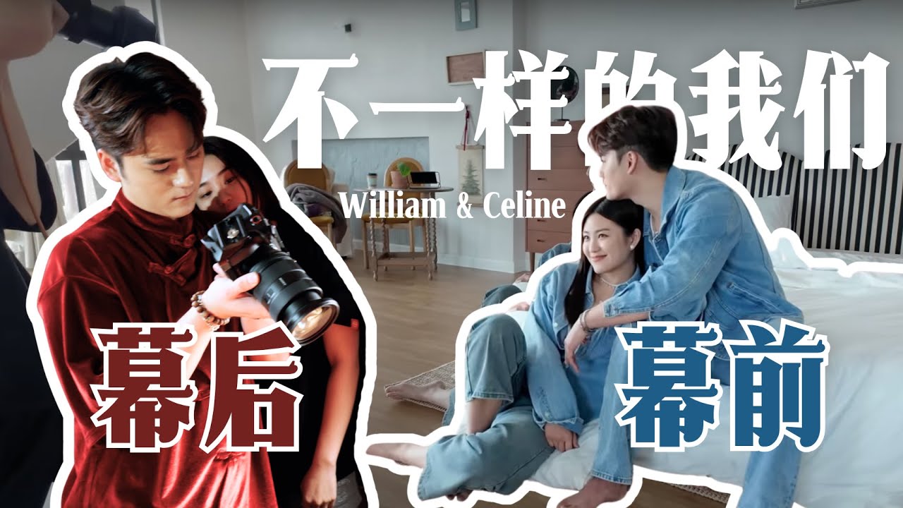 VLOG｜ 幕后 VS 幕前 ！幕后拍摄过程 ｜摄影师情侣当模特被拍