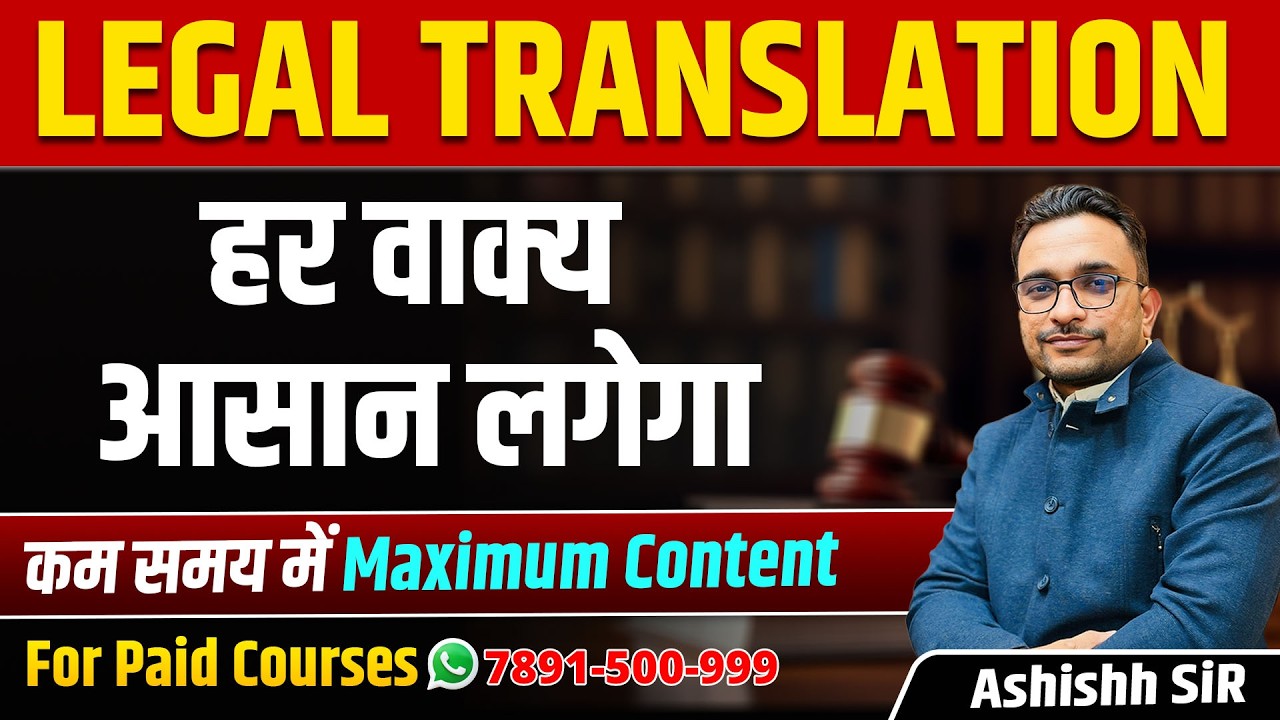 Legal Translation for Judiciary | हर वाक्य आसान लगेगा | English to Hindi Translation | Ashish Sir
