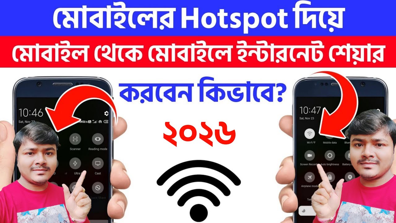হটস্পট শেয়ার করব কিভাবে | হসপট চালু করার নিয়ম hotspot কিভাবে চালু করব