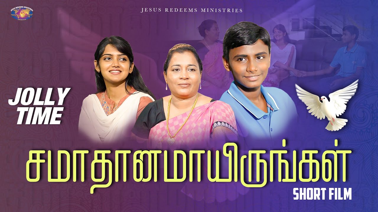 சமாதானமாயிருங்கள் || ஜாலி டைம் || Jolly Time || Sis. Ashley Miracle