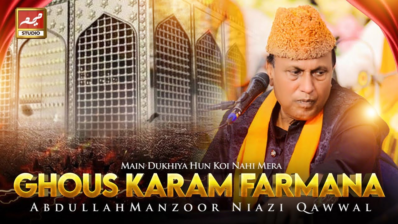 Main Dukhiya Hun Koi Nahi Mera Ghous Karam Farmana | Abdullah Manzoor Niazi Qawwal