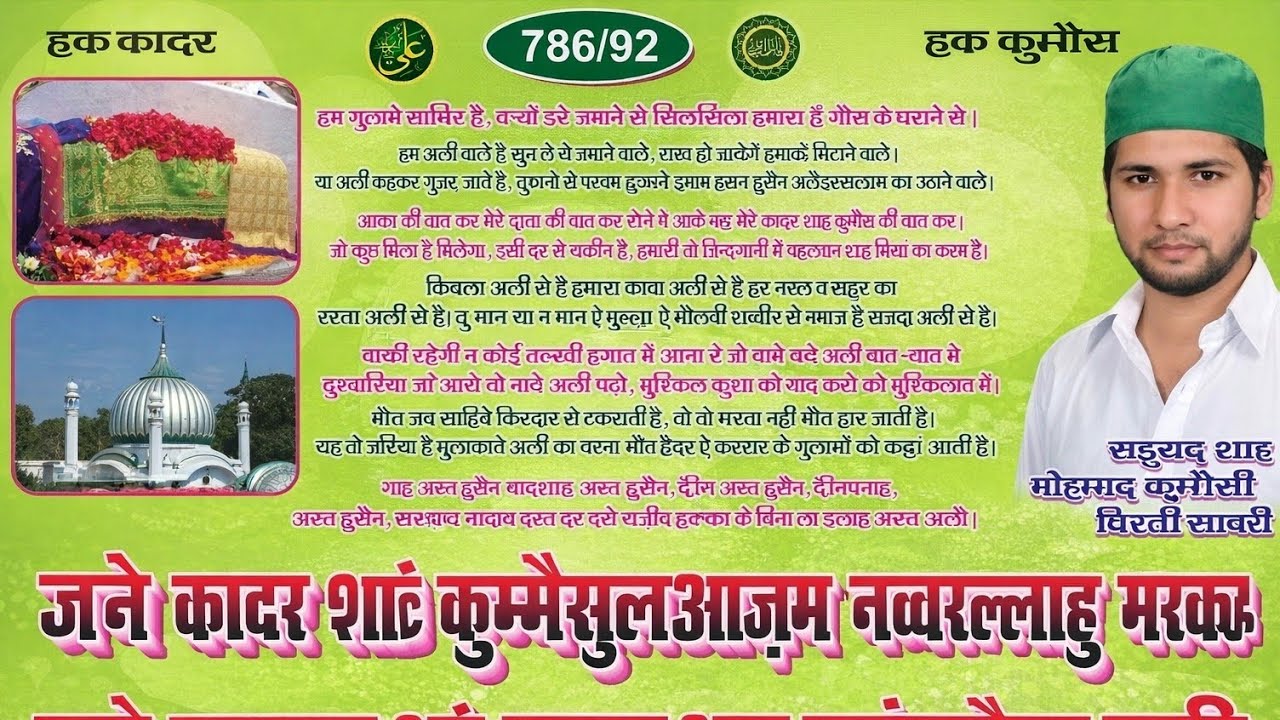 Nayagaon Urs Syedna Abdul Quadir Qumaisiul Azam R.A Sadhaura Sharif 