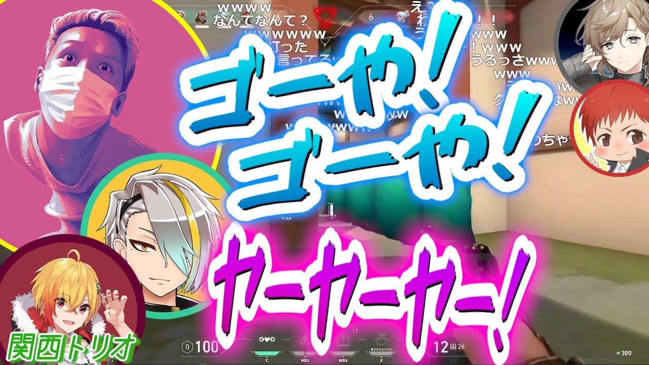【わいわい】叶さんのオーダーをかき消す関西人トリオ【VALORANT】【赤髮のとも・歌衣メイカ・96猫・叶】