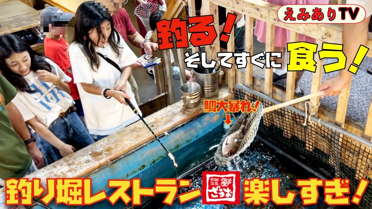 【日本生活】店内の巨大釣り堀でお魚釣ってすぐ食べる！日本の釣り堀レストラン「ざうお」っつーとこ行ってみたら楽しことだらけだった！